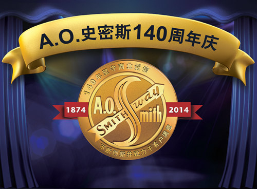 A.O.史密斯带智能保养提示的电热水器新品推广